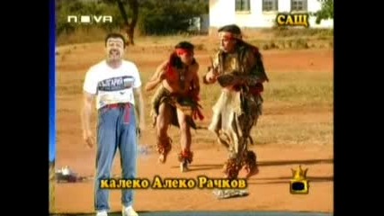 Калеко Алеко В Usa