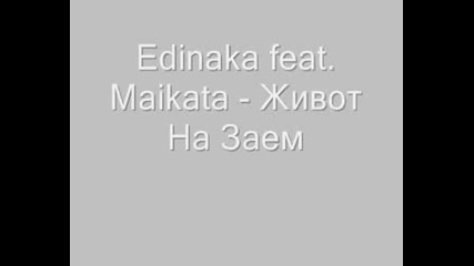 Edinaka Feat. Maikata - Живот На Заем