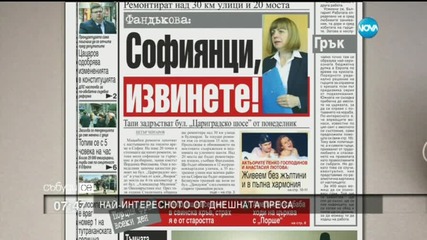 В печата: Ченалова подправила дело на фирмата, в която Сертов бе консултант
