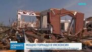 Торнадо премина през Уисконсин, причини щети и остави хиляди без ток (ВИДЕО)