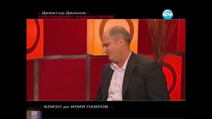 Подземни Босове - Димитър Джамов разказва за Павлов, братя Илиеви, Самоковеца и др.