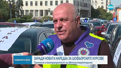 Протест и контрапротест заради новите правила за шофьорските курсове