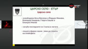 Закъсалите Царско село и Етър откриват кръга с битка за въздух