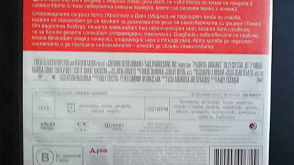 Българското DVD издание на Хаос вкъщи (2012) А+Филмс 2013