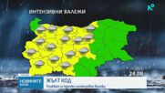 Жълт код за обилни валежи в голяма част от страната