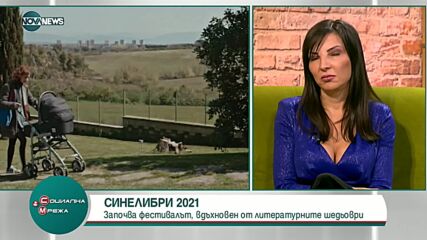 СИНЕЛИБРИ 2021: Започва фестивалът, вдъхновен от литературните шедьоври
