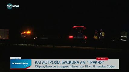 Катастрофа на магистрала „Тракия”