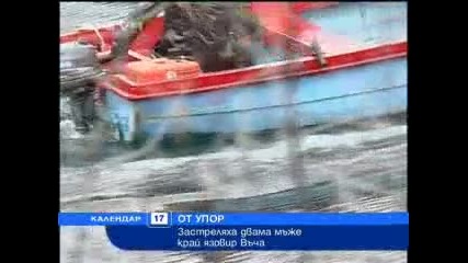 Двойно убийство в язовир Въча 