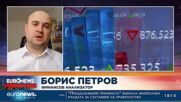 Борис Петров, финансист: Европа може да има грандиозни проблеми през зимата заради руския газ