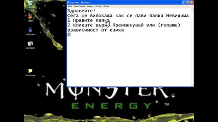 Как се прави невидима папка