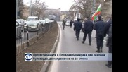 Протестиращите в Пловдив блокираха два основни булеварда, до напрежение не се стигна
