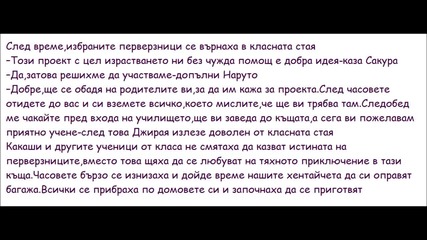 Перверзна Надпревара - Naruto fic част 2