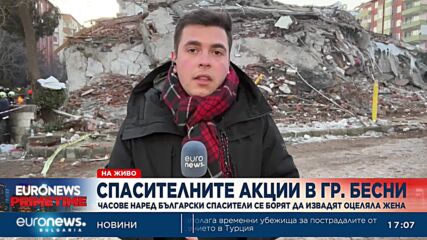 Български екипи се борят да спасят оцеляла жена под отломките в гр. Бесни