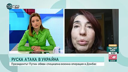 Обстановката в Киев и Украйна след инвазията на руската армия