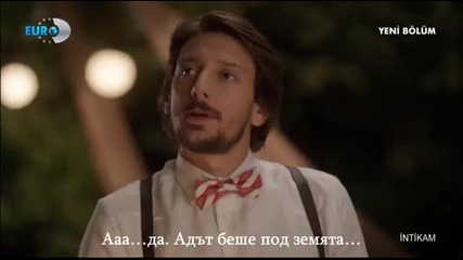 Intikam/отмъщението 23 еп. Ямур и Хакан