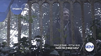 В сезон 17 на сериала „Убийства в Мидсъмър” по NOVA