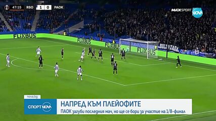 ПАОК се класира за следващата фаза на Лига Европа