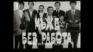 Мъже Без Работа 1972 Бг Аудио Част 1 Tv Rip Бнт 1 - Vbox7