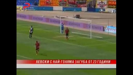 Левски с най - голяма загуба от 23 години