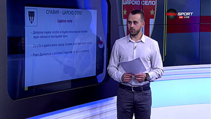 Преди Славия - Царско село