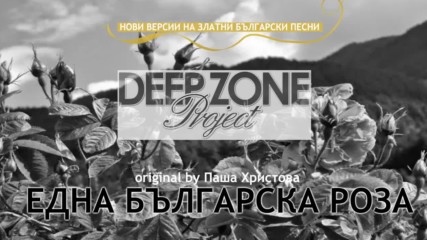 Deep Zone Project - Една българска роза club mix - original by Pasha Hristova