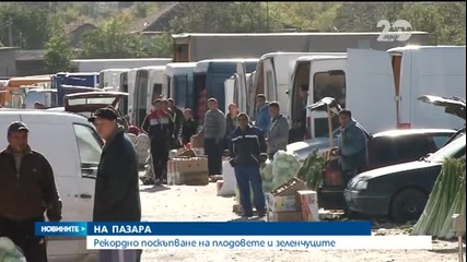 Рекордно поскъпване на плодовете и зеленчуците - Новините на Нова