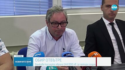 Задържаха банкова касиерка от Пловдив, присвоила близо 145 000 лева