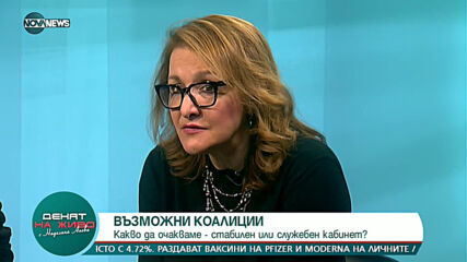 "Денят на живо с Наделина Анева" : По каква кройка ще се скрои новото правителство?