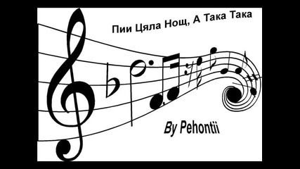 Pii cqla nosht, a taka taka - By Pehontii