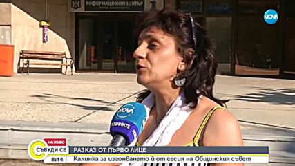 Майка на дете с увреждане твърди, че е била обиждана на сесия на Общинския съвет във Варна