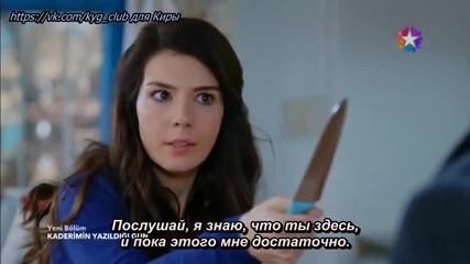 Денят, в който беше написана съдбата ми еп.21-2 руски суб
