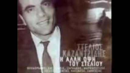 Stelios Kazantzidis - sti zougkla pou legetai zoi 