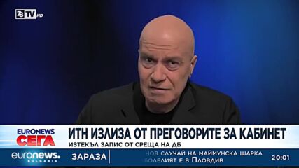 Реакции на изтеклия запис на Христо Иванов