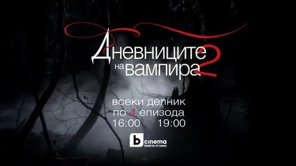 Дневниците на вампира Сезон 2