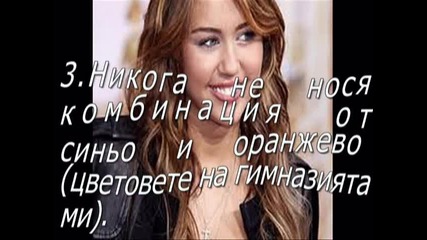 8 странни навика на Miley Cyrus