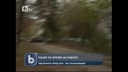 Пазар по време на работа: Доктор Радева не съжалява за случилото се