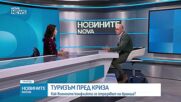 Атанас Димитров: Българският туризъм е изправен пред сериозни изпитания