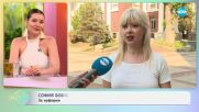 София Бобчева с покана за театър - „На кафе” (17.07.2025)