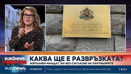 Политолози за политическата ситуация: Театърът мина извън нормалното поведение