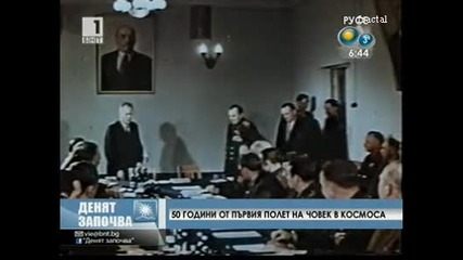 50 години от полета на Гагарин - Кораба ще бъде продаден на търг в Ню Йорк - 12 април 2011