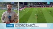 Преди Истанбул Башакшехир - Черно море