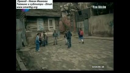 Мълчаливите - еп.2/4 (suskunlar 2012 bg subs)