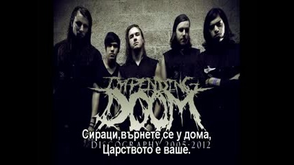Превод - Impending Doom - Orphans (ft Тим Ламбезис от As I lay Dying)