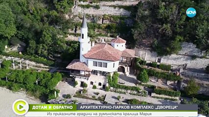 „До там и обратно”: Из приказните градини на "Тихото гнездо" в Балчик