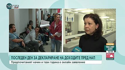 Онлайн подаване на данъчните декларации остава предпочитано от гражданите