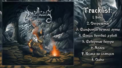 Nordward - Отречение [ full album 2015 ] Black folk metal Russia