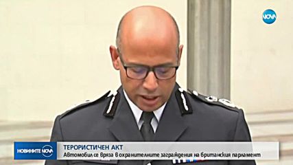 Кола се вряза в охранителните заграждения на парламента в Лондон