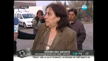 Чистачките в Перник отново яхват метлите – няма заплати - Здравей България (03.04.2014г.)