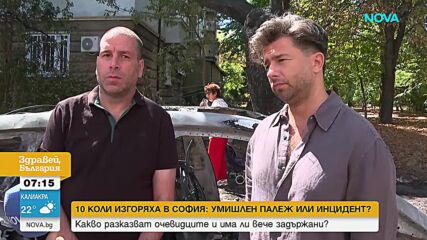 Умишлен палеж или инцидент: Свидетели с разказ за изгорелите коли в София