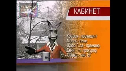 Ово е стандарт, Марк О`селски 